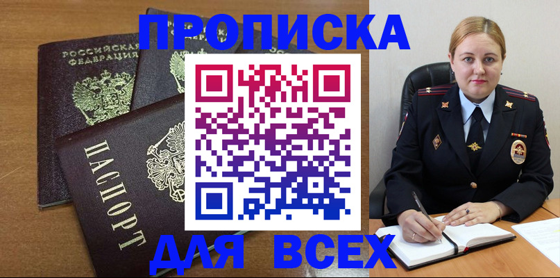 прописка для работы в Лодейном Поле